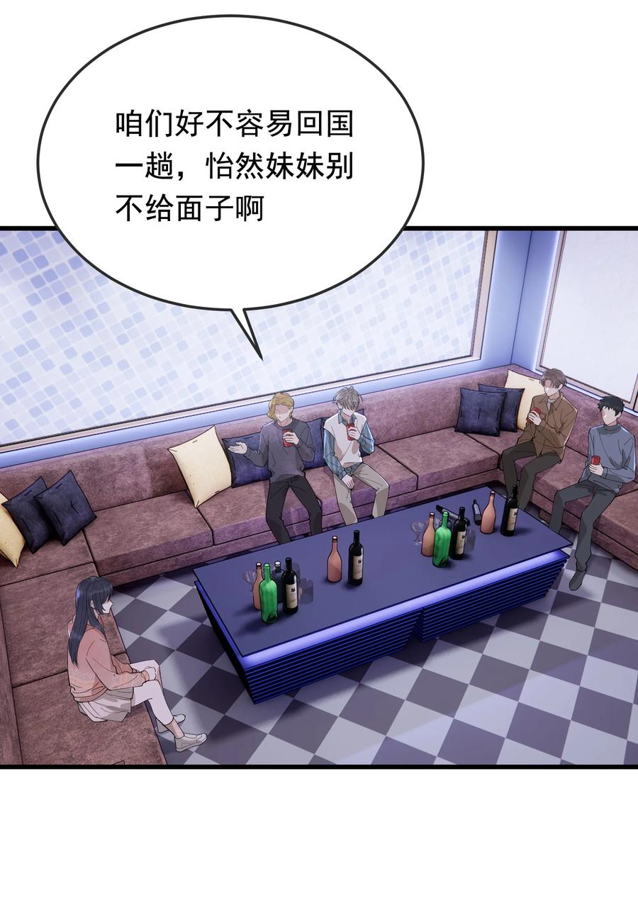 《落池》076 小软，只要我们能走下去就好！ 第29页