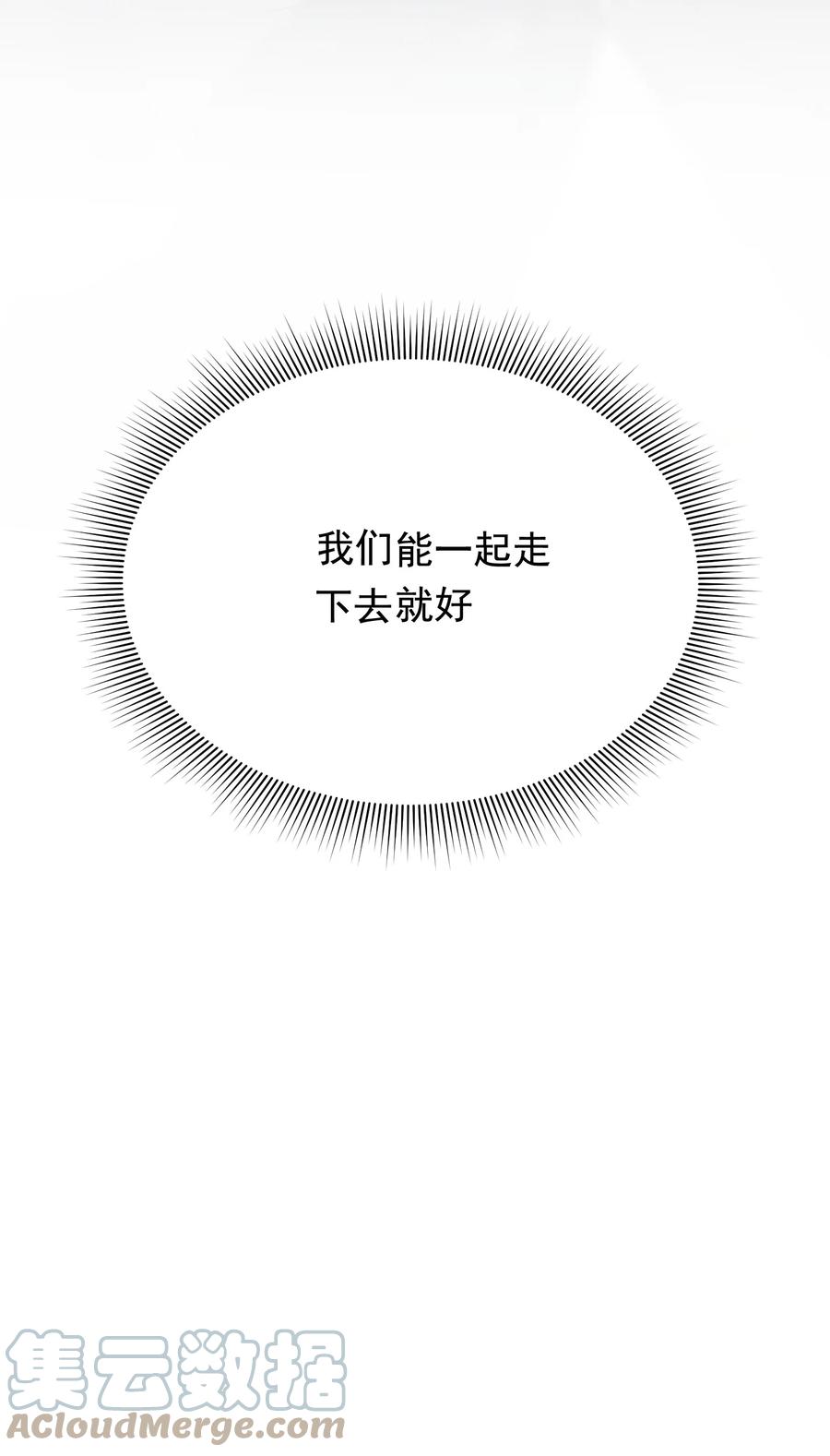 《落池》076 小软，只要我们能走下去就好！ 第25页