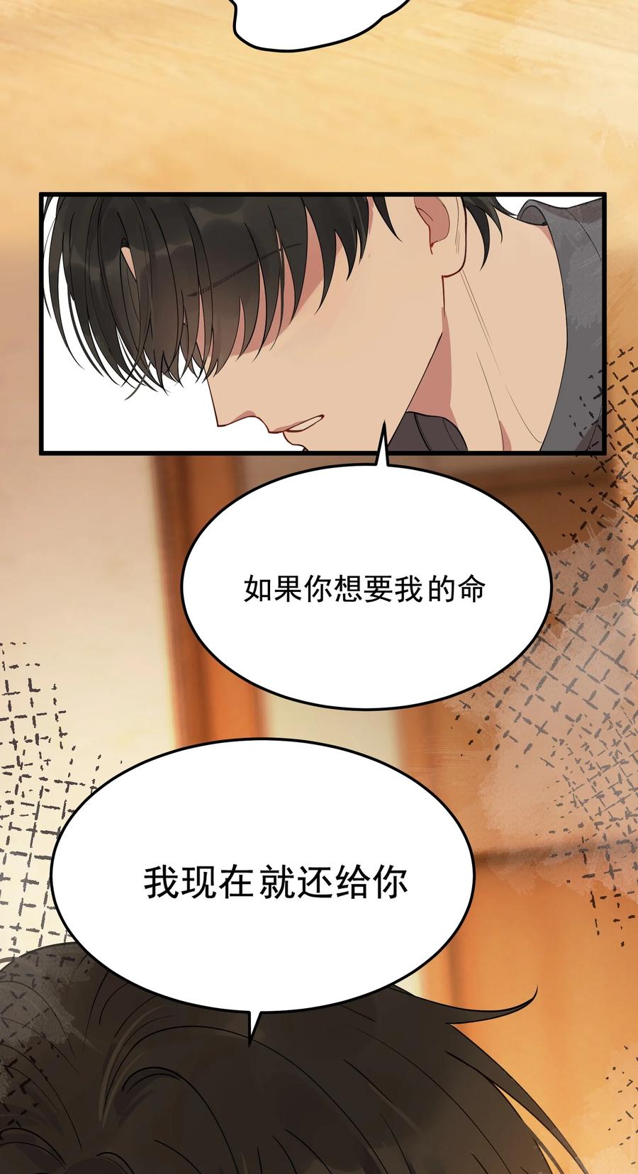《落池》076 小软，只要我们能走下去就好！ 第8页