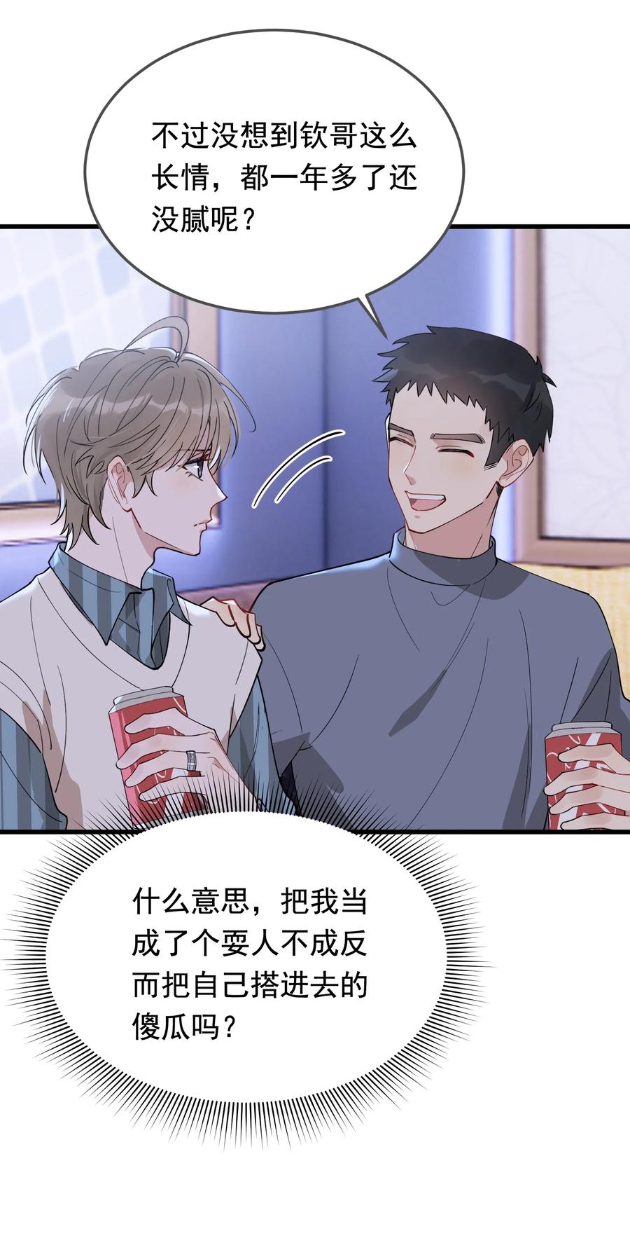 《落池》076 小软，只要我们能走下去就好！ 第39页