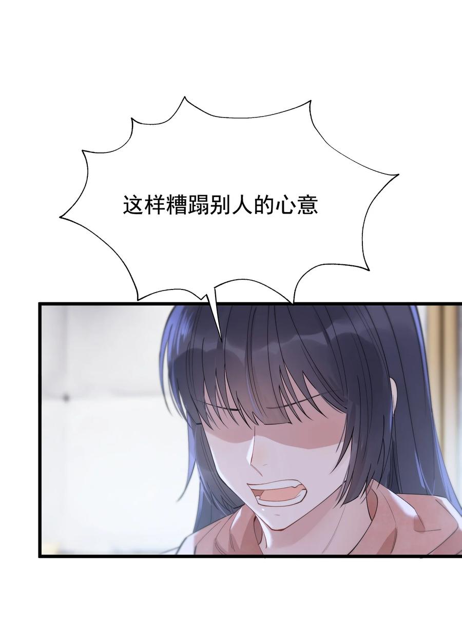 《落池》077 你都听到了？ 第9页