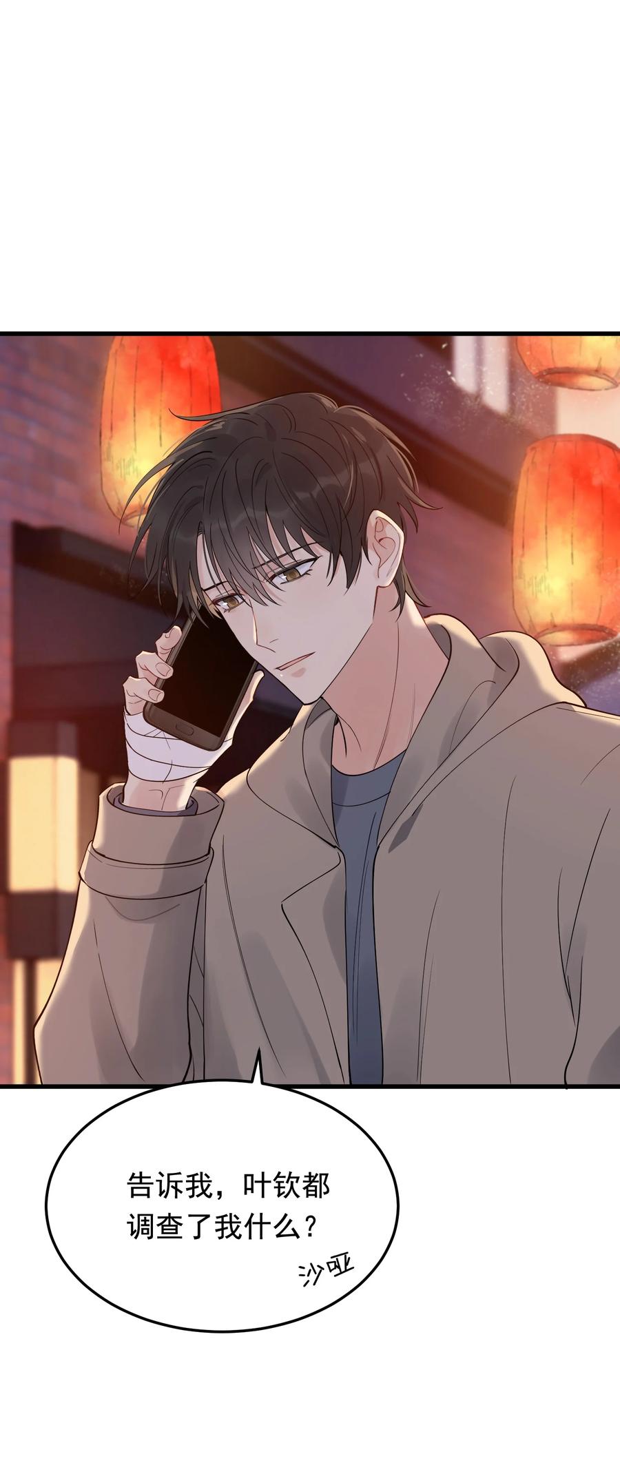 《落池》077 你都听到了？ 第38页