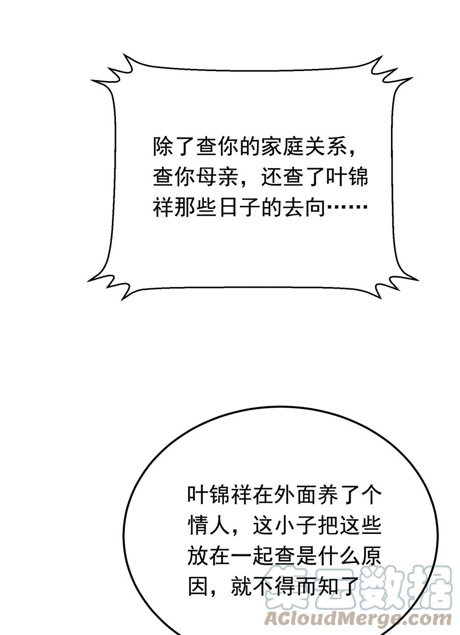 《落池》077 你都听到了？ 第46页