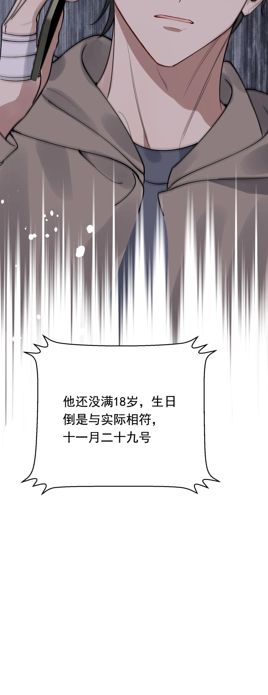 《落池》077 你都听到了？ 第51页