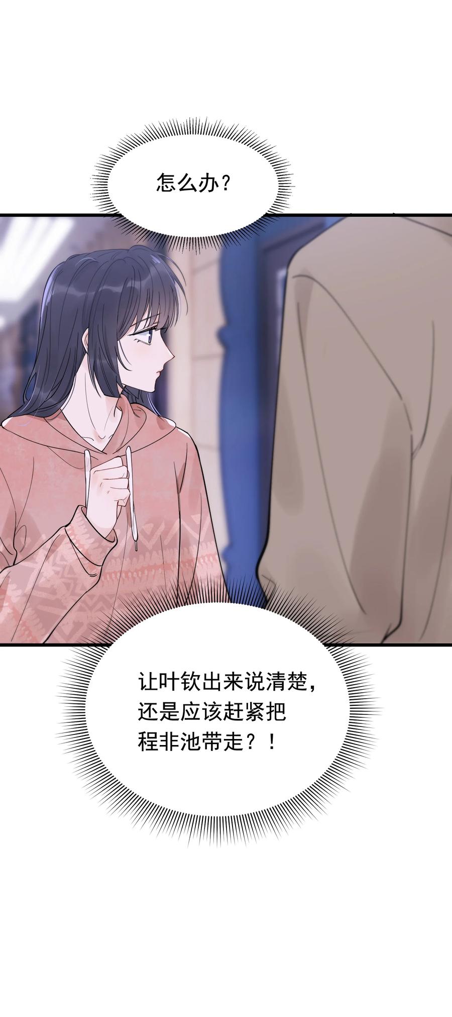 《落池》077 你都听到了？ 第21页