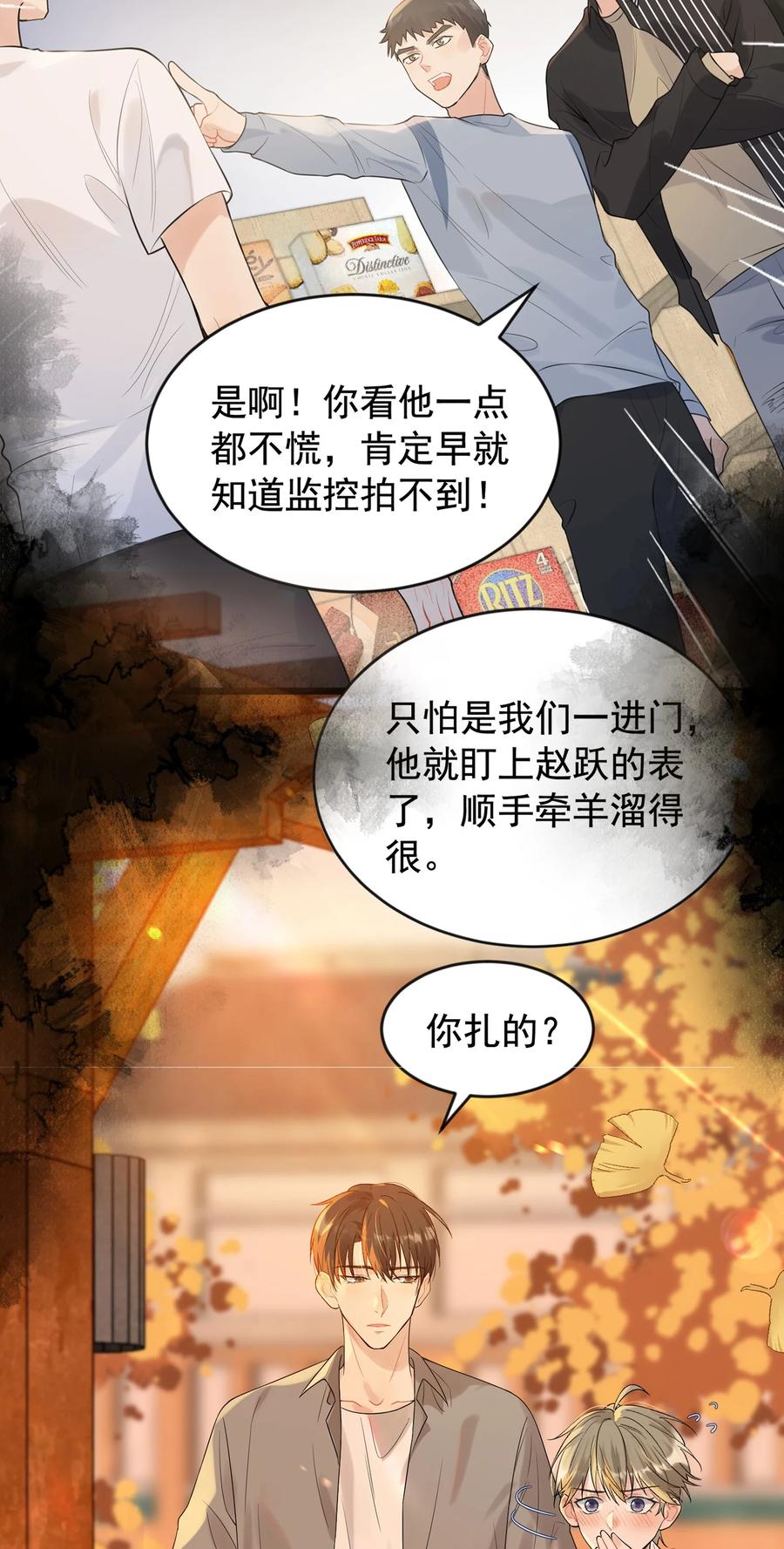 《落池》077 你都听到了？ 第42页