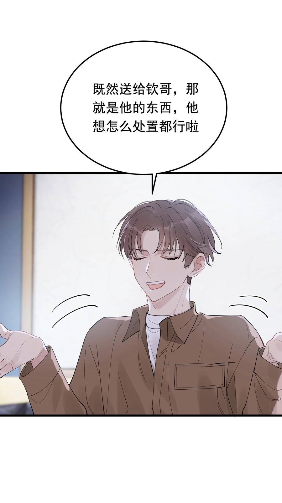 《落池》077 你都听到了？ 第11页