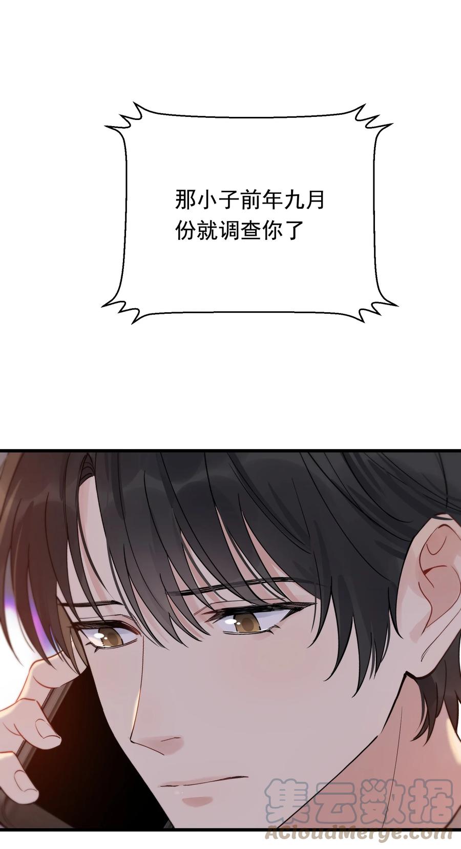 《落池》077 你都听到了？ 第40页