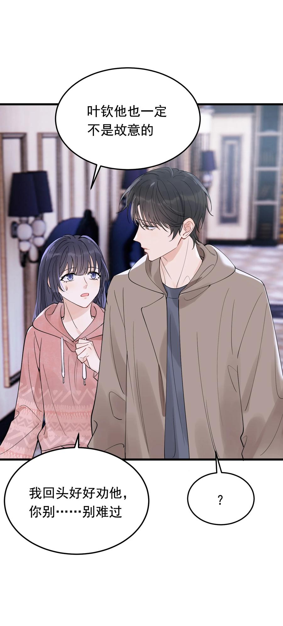 《落池》077 你都听到了？ 第27页