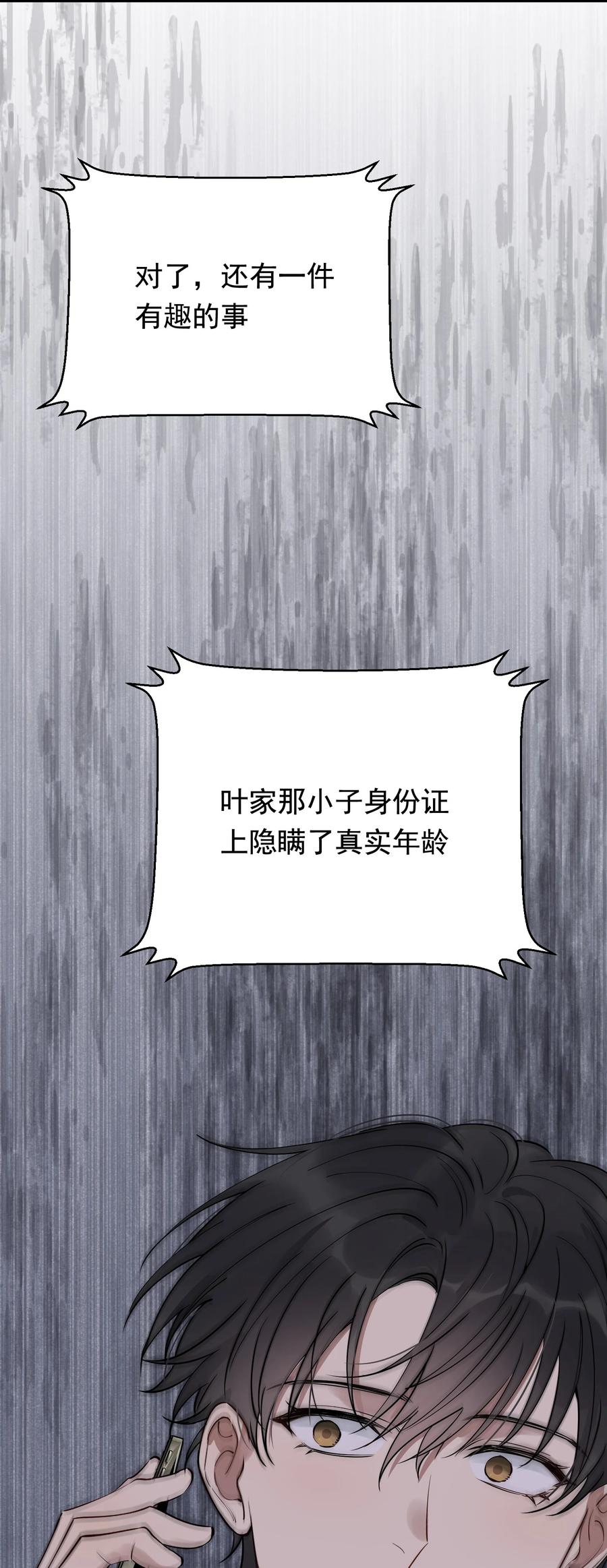 《落池》077 你都听到了？ 第50页