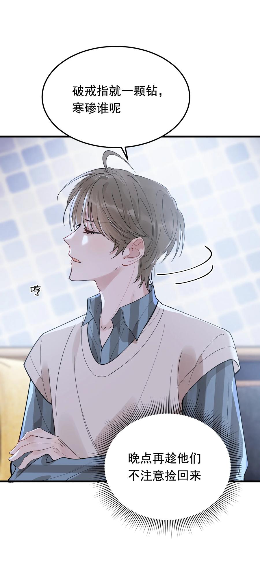 《落池》077 你都听到了？ 第8页