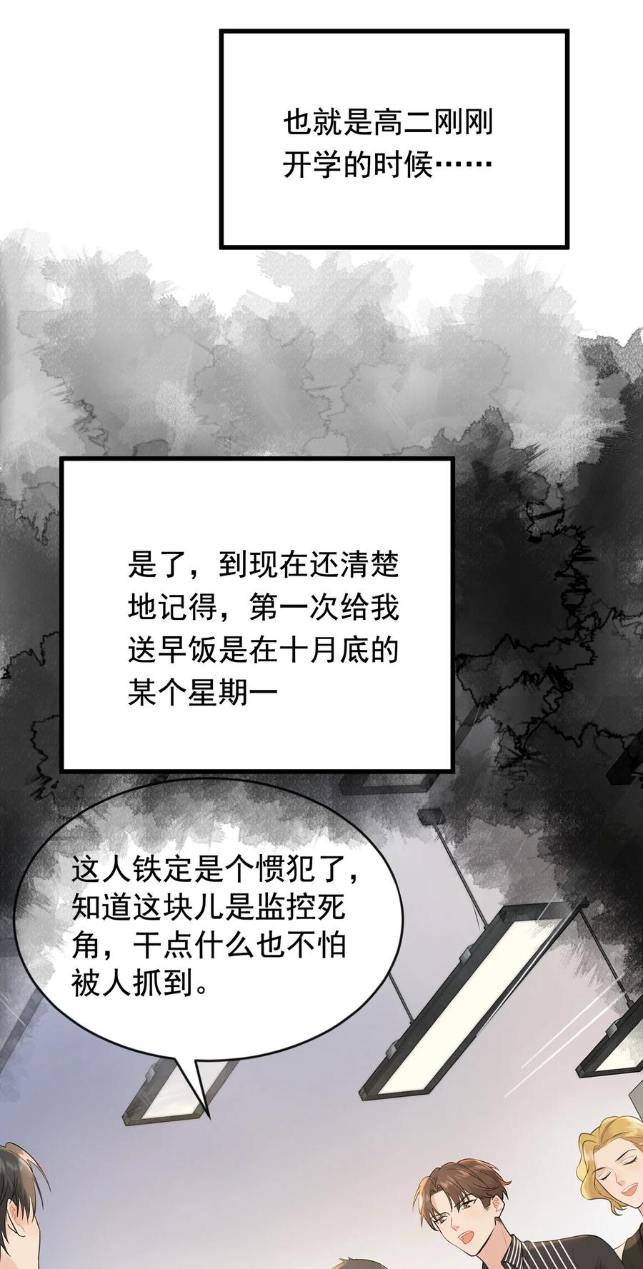 《落池》077 你都听到了？ 第41页
