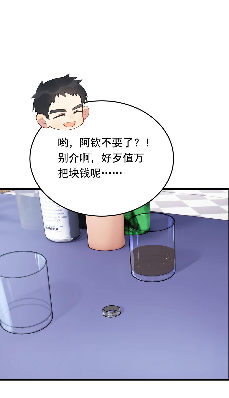 《落池》077 你都听到了？ 第3页