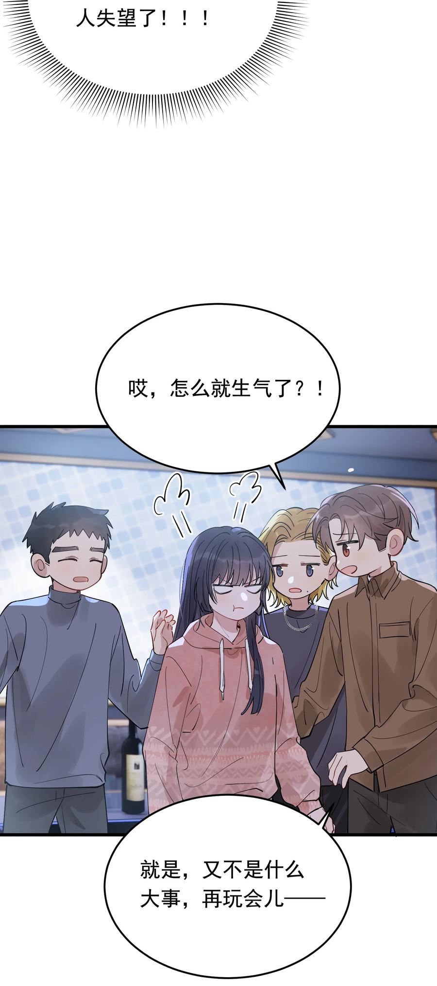 《落池》077 你都听到了？ 第14页