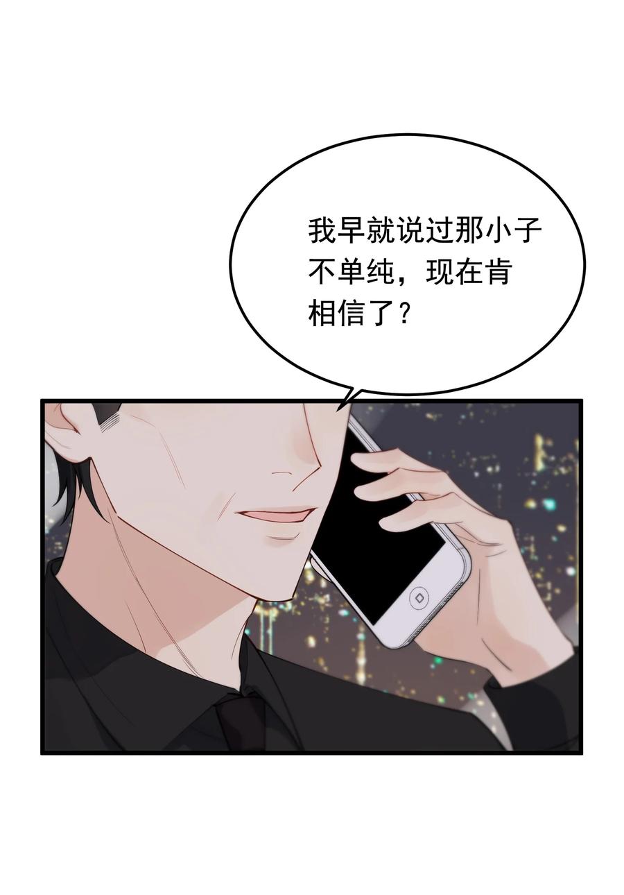 《落池》077 你都听到了？ 第39页