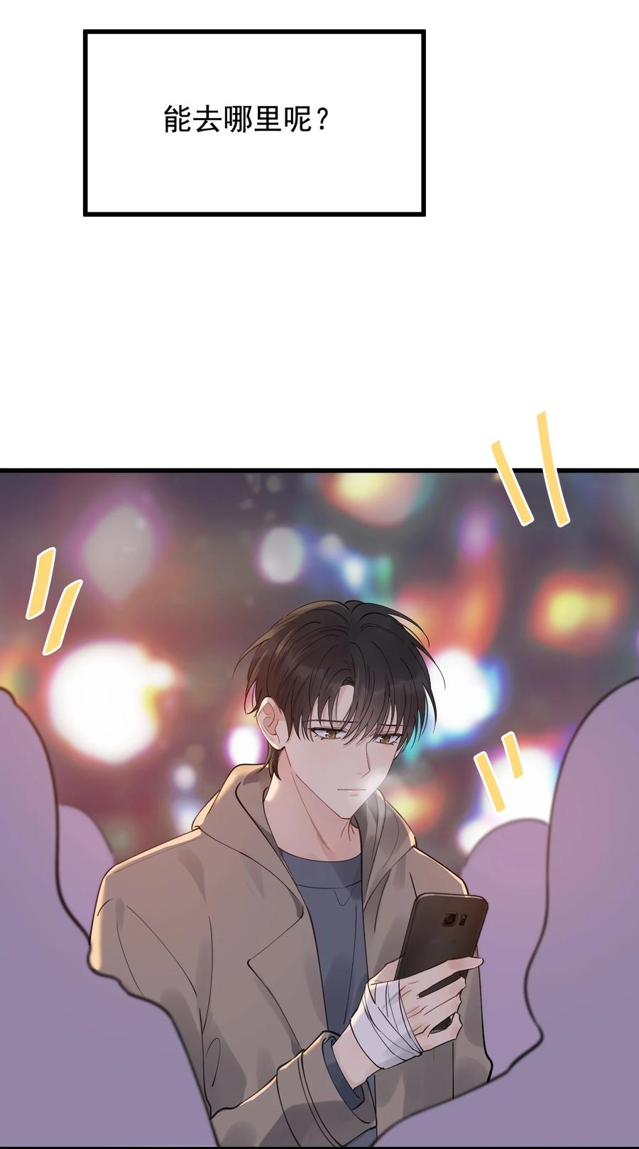 《落池》077 你都听到了？ 第36页