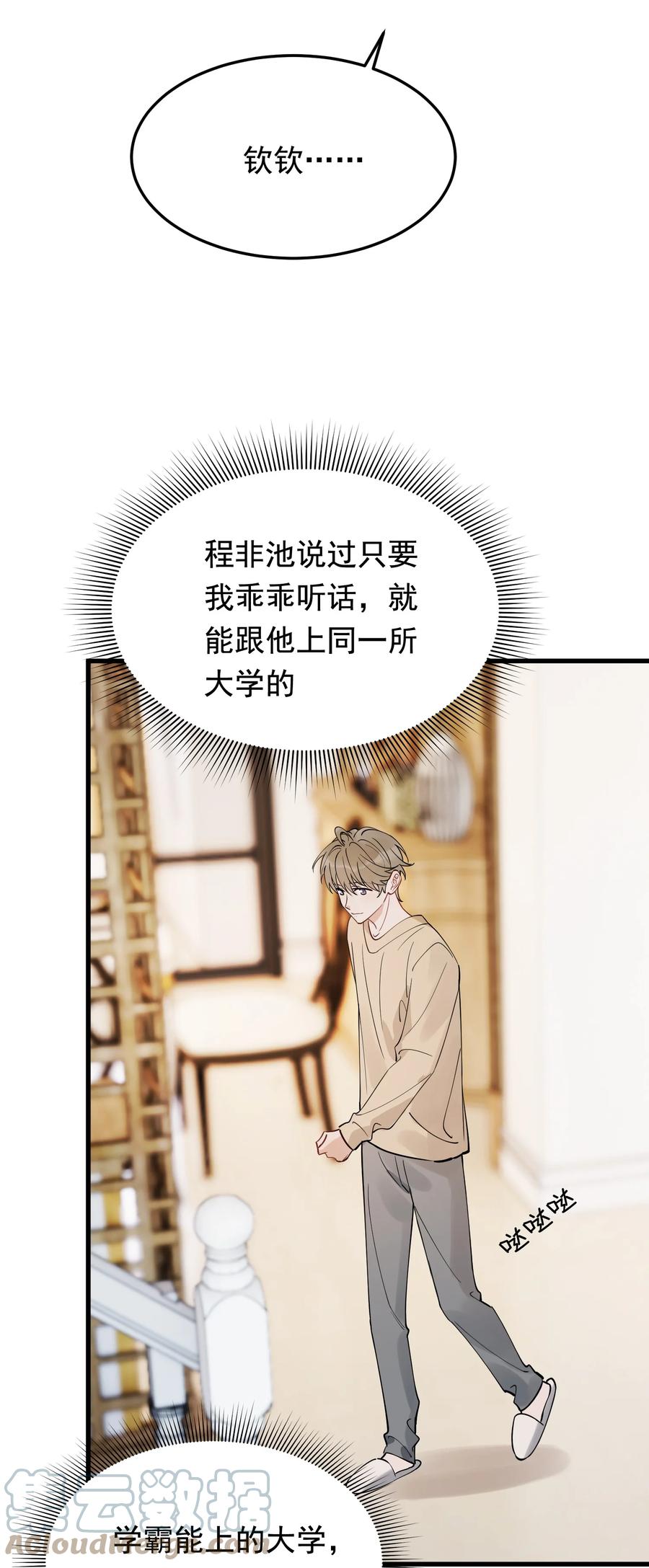 《落池》078 程非池还不理我啊！ 第52页
