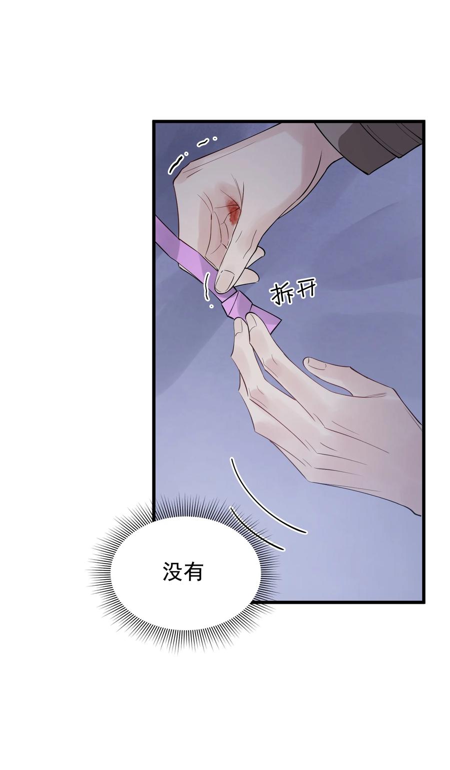 《落池》078 程非池还不理我啊！ 第15页