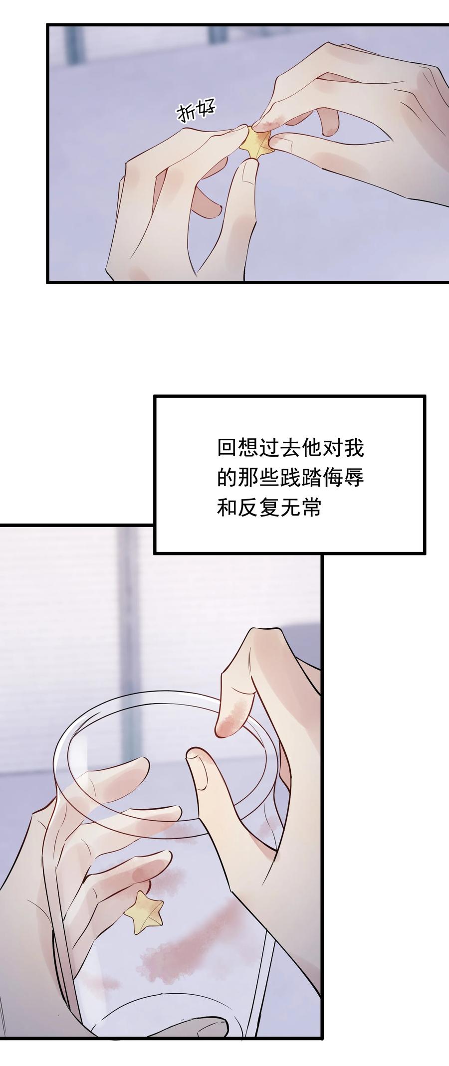 《落池》078 程非池还不理我啊！ 第26页
