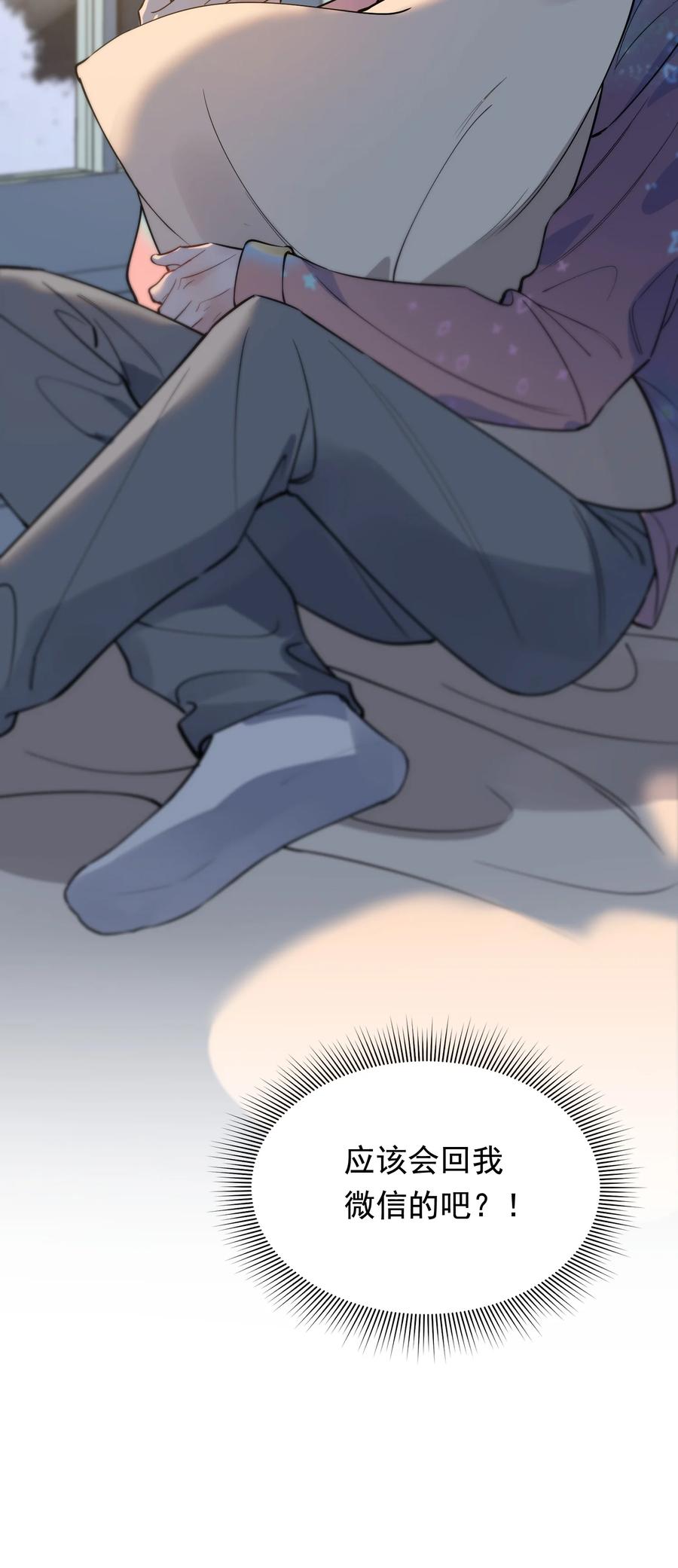 《落池》078 程非池还不理我啊！ 第60页