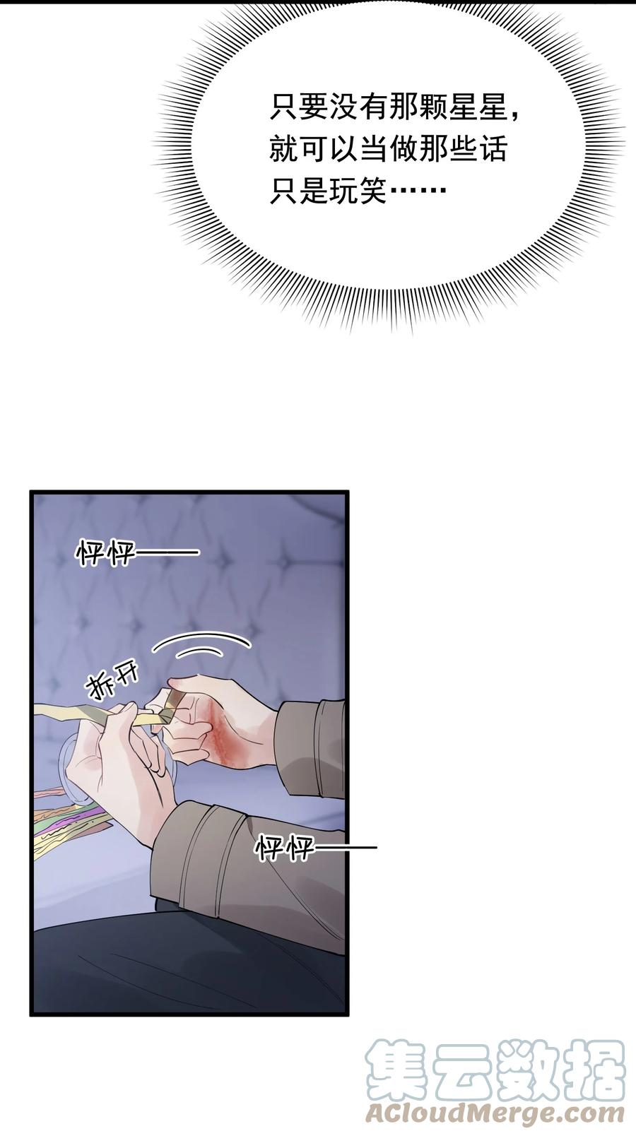 《落池》078 程非池还不理我啊！ 第19页