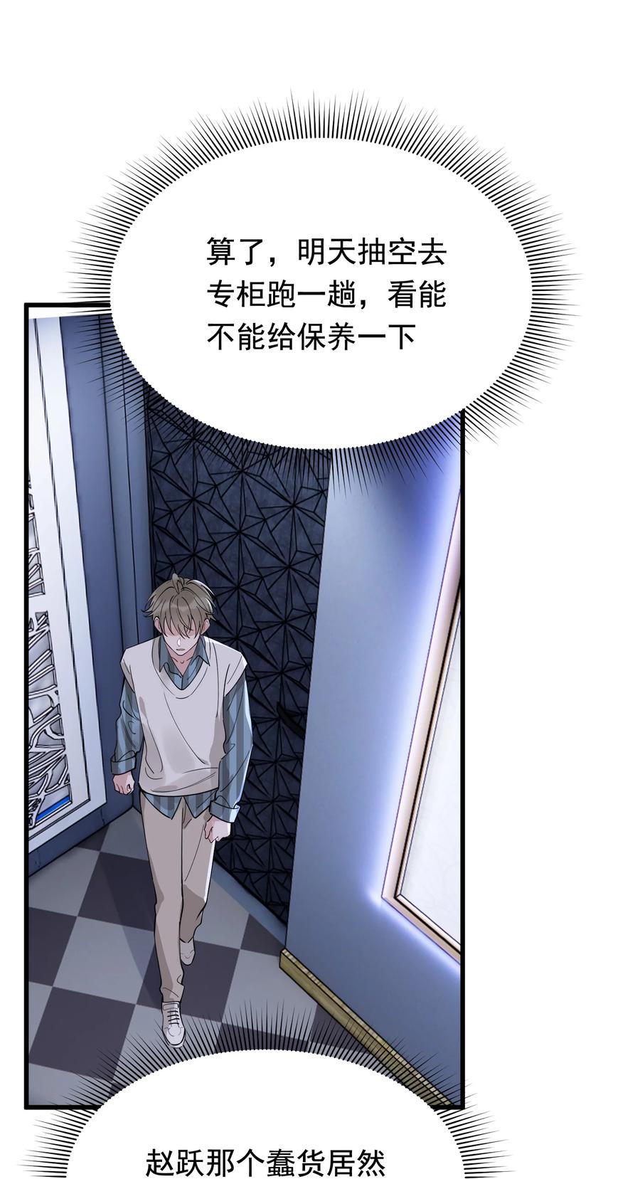 《落池》078 程非池还不理我啊！ 第42页