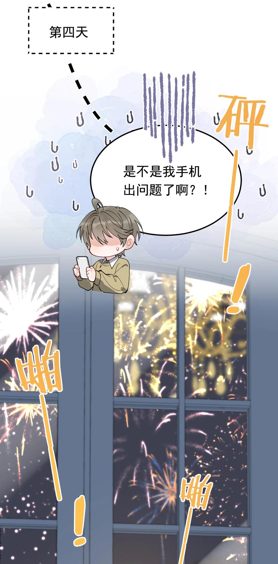 《落池》078 程非池还不理我啊！ 第57页