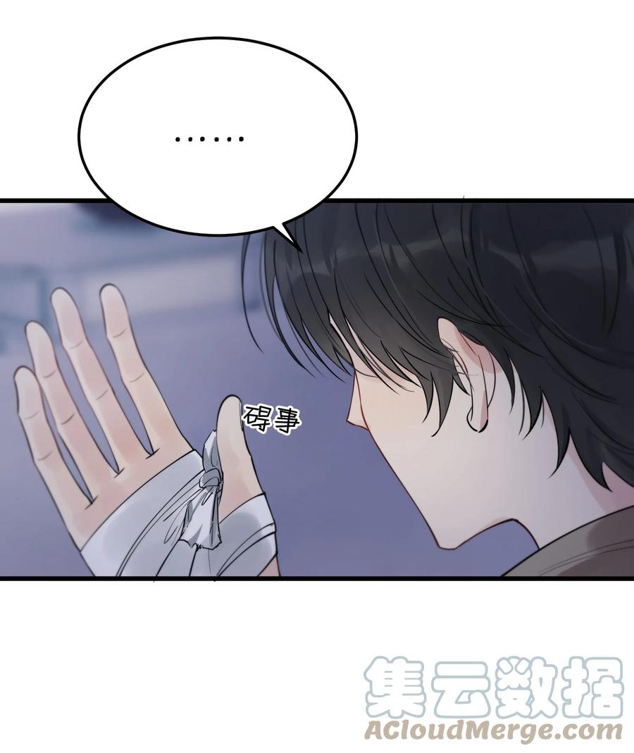 《落池》078 程非池还不理我啊！ 第13页
