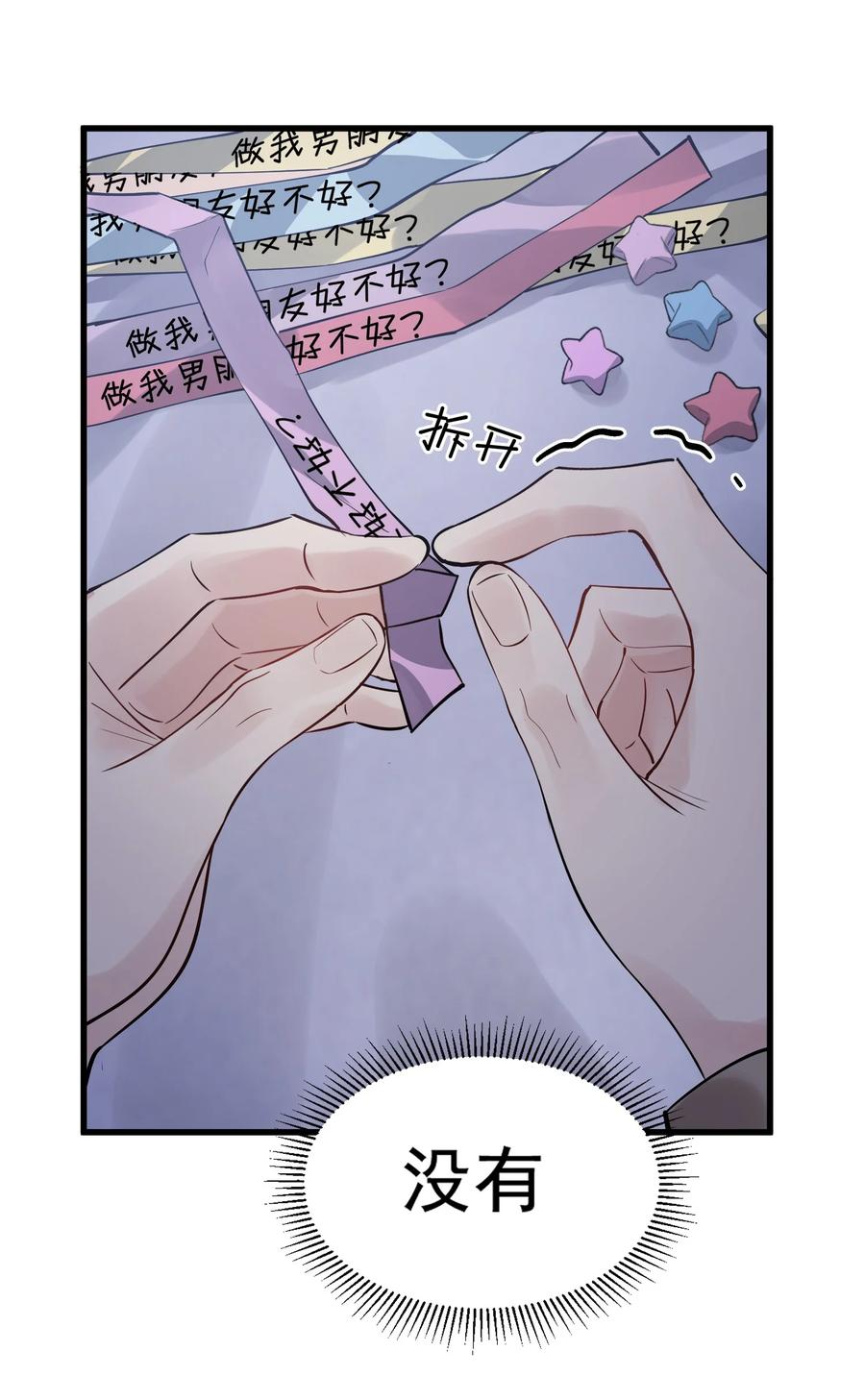 《落池》078 程非池还不理我啊！ 第17页