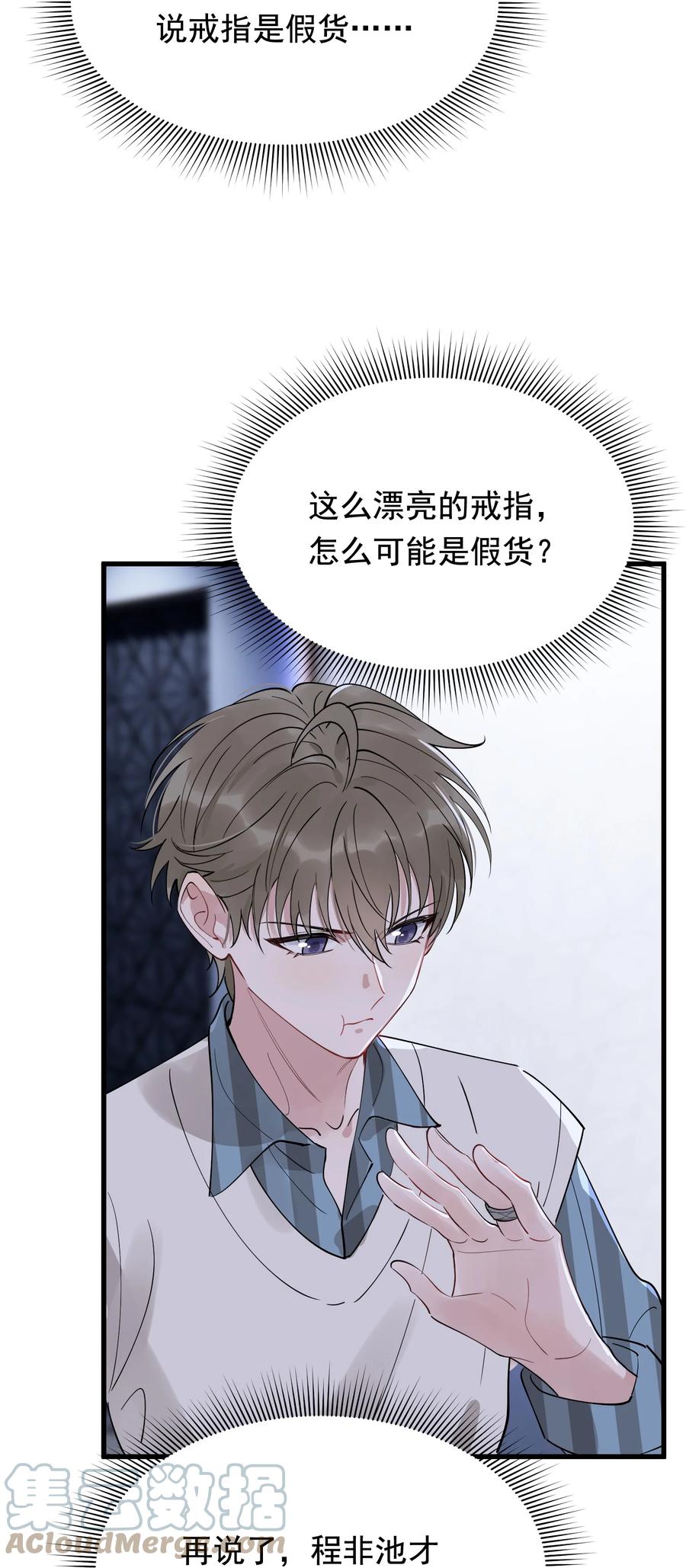 《落池》078 程非池还不理我啊！ 第43页