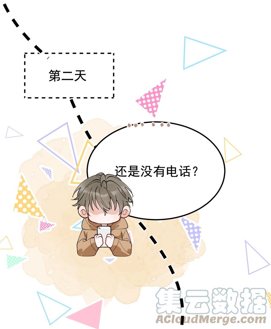 《落池》078 程非池还不理我啊！ 第55页