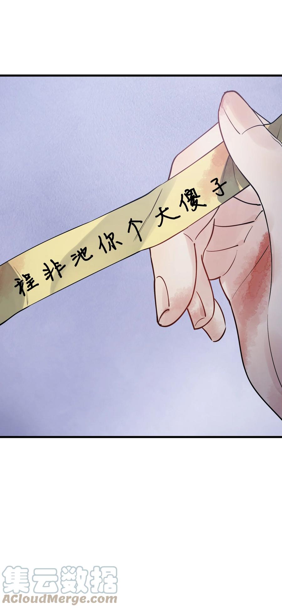 《落池》078 程非池还不理我啊！ 第22页