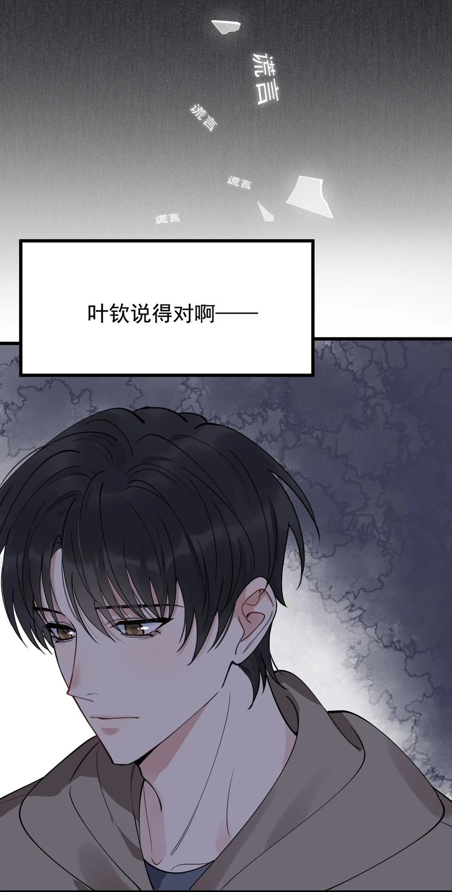 《落池》078 程非池还不理我啊！ 第32页