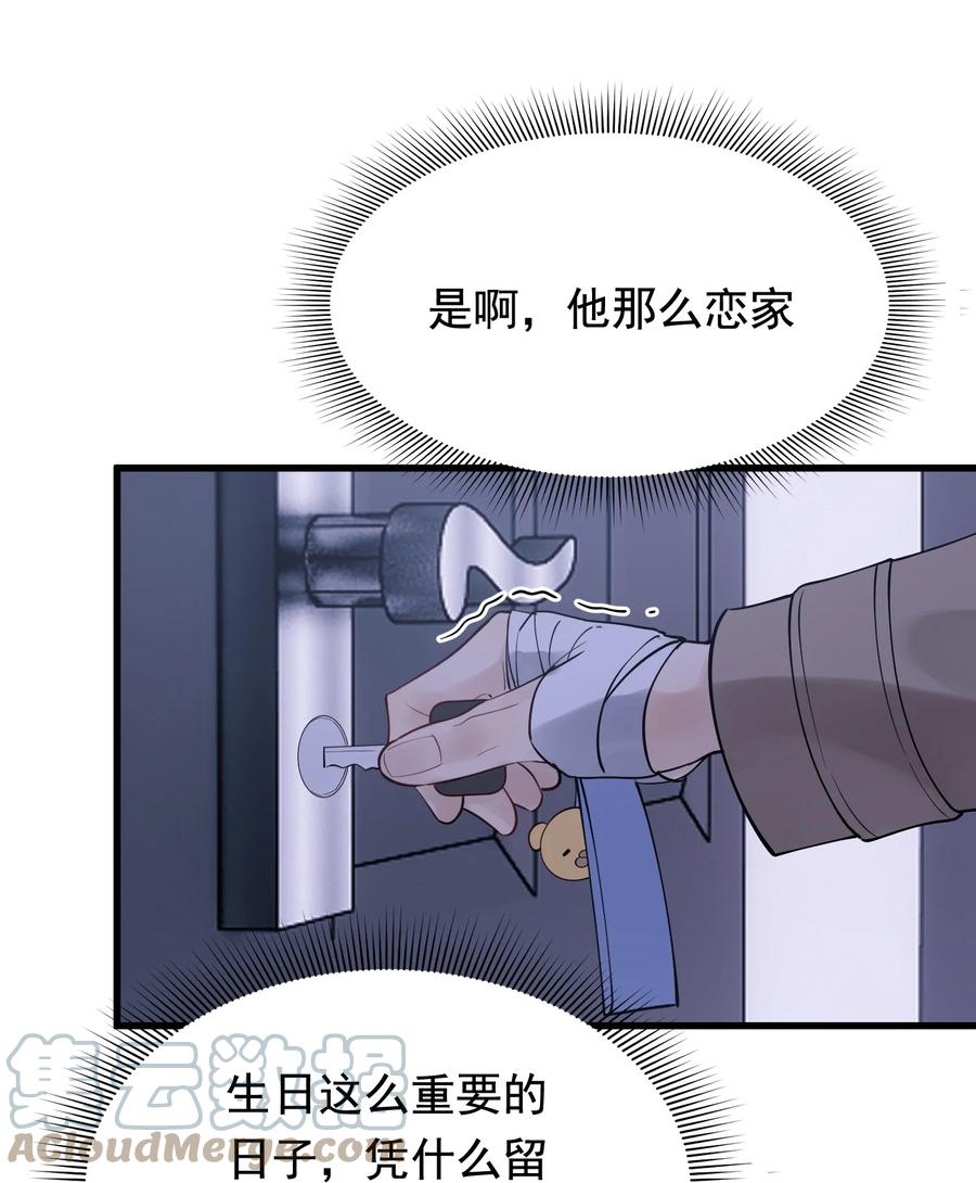 《落池》078 程非池还不理我啊！ 第4页