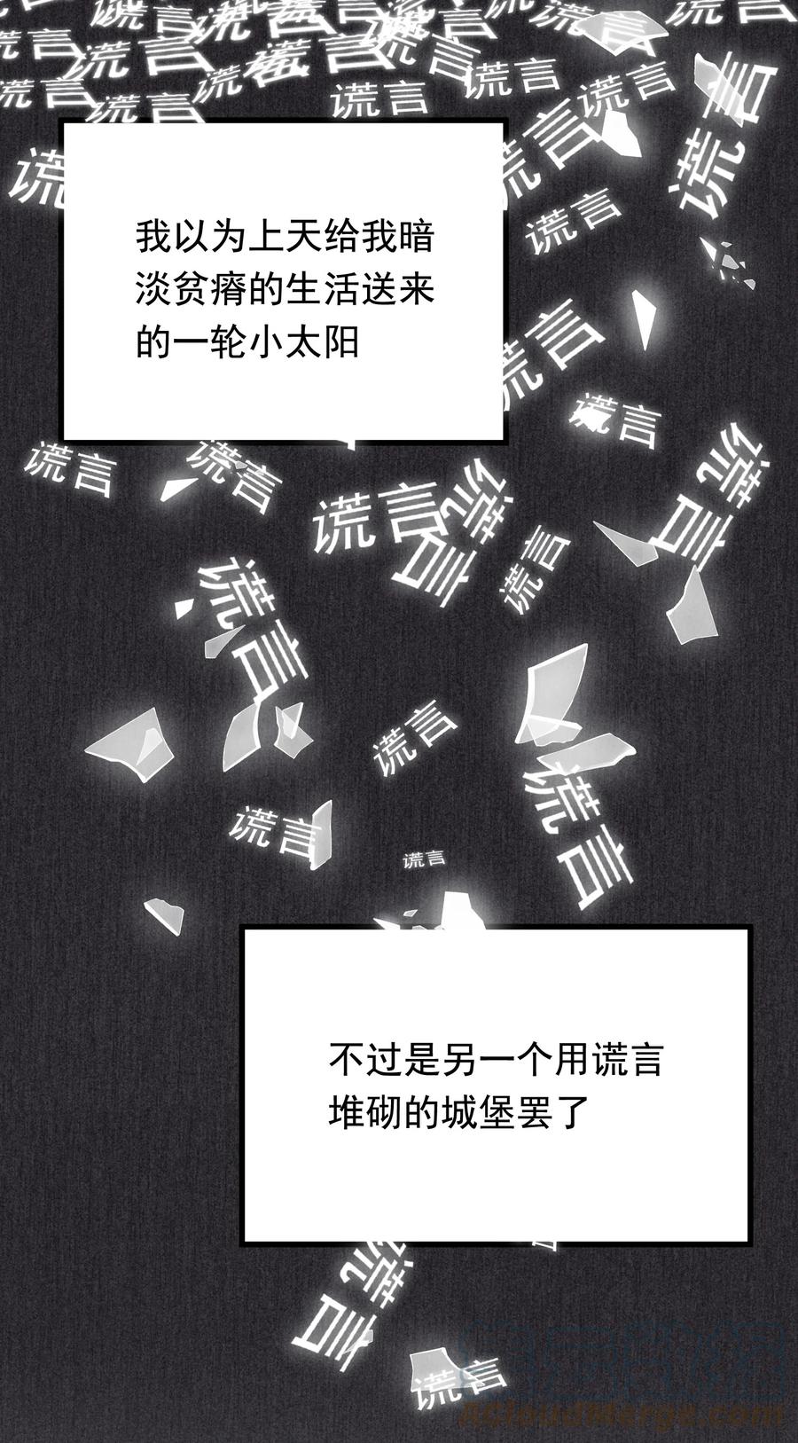 《落池》078 程非池还不理我啊！ 第31页