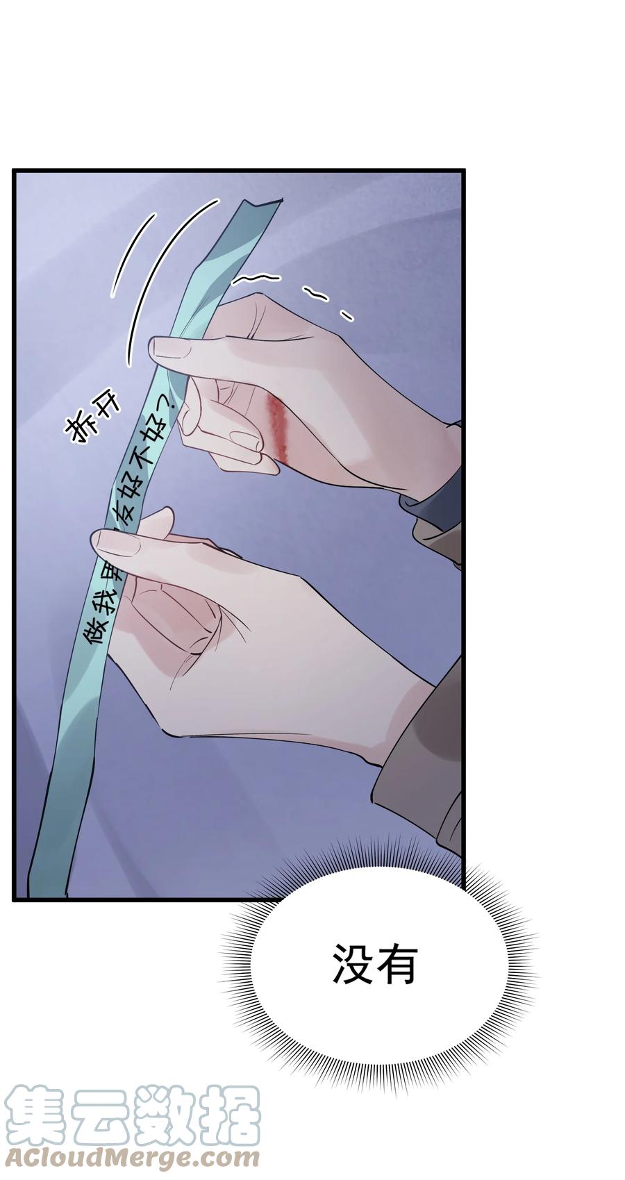 《落池》078 程非池还不理我啊！ 第16页