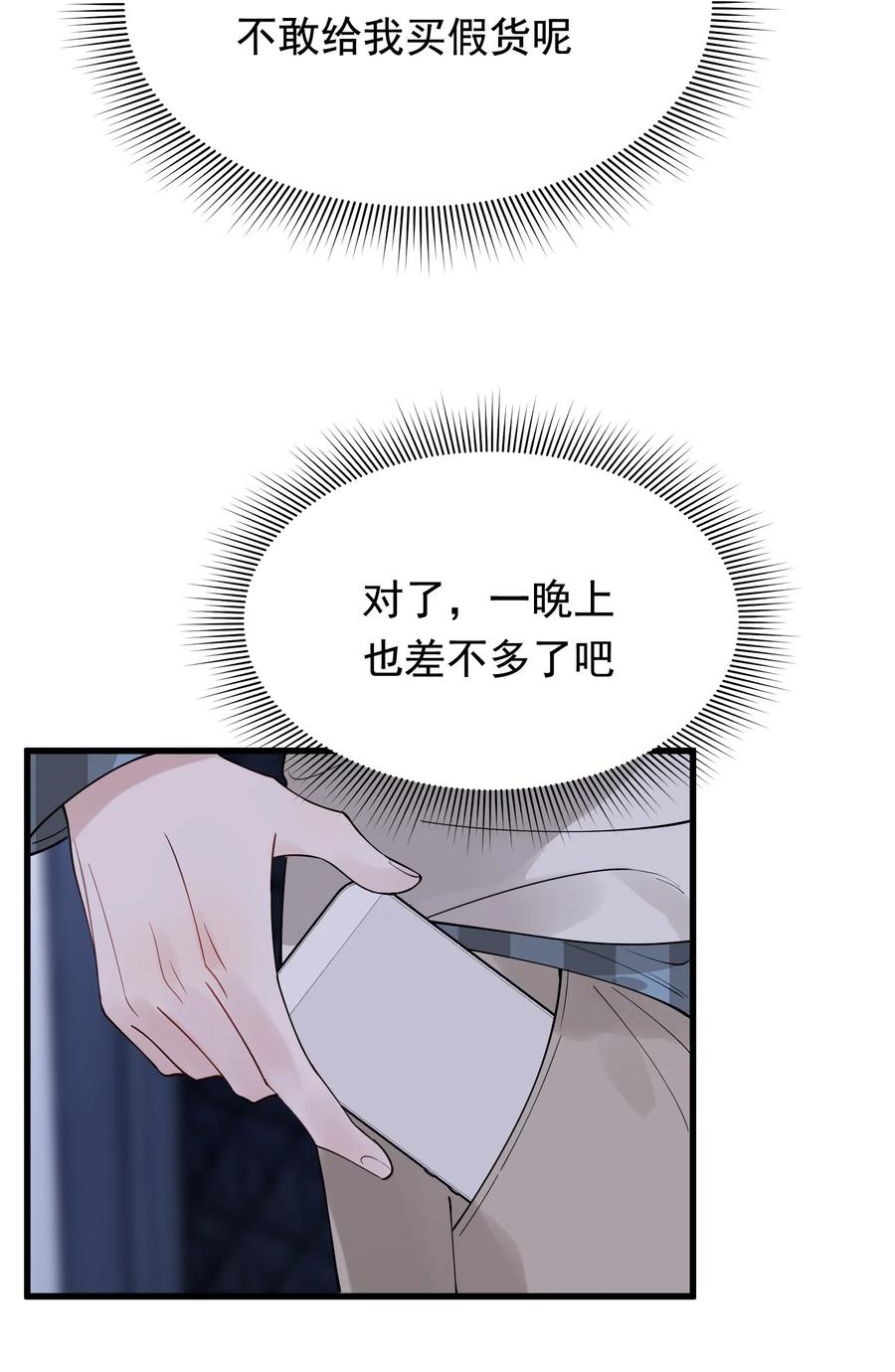 《落池》078 程非池还不理我啊！ 第44页