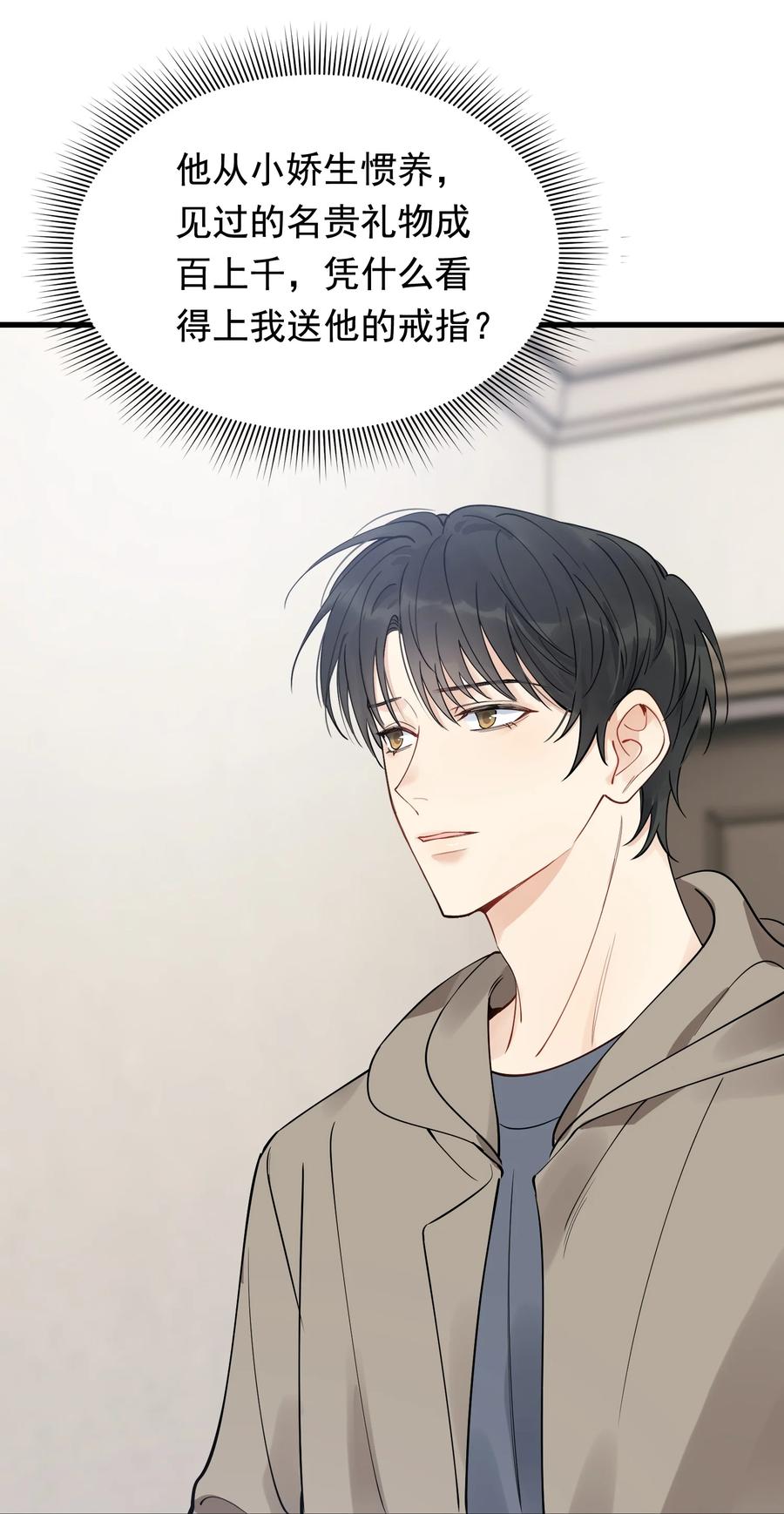 《落池》078 程非池还不理我啊！ 第6页
