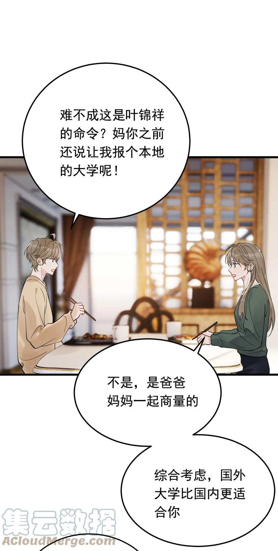 《落池》078 程非池还不理我啊！ 第49页