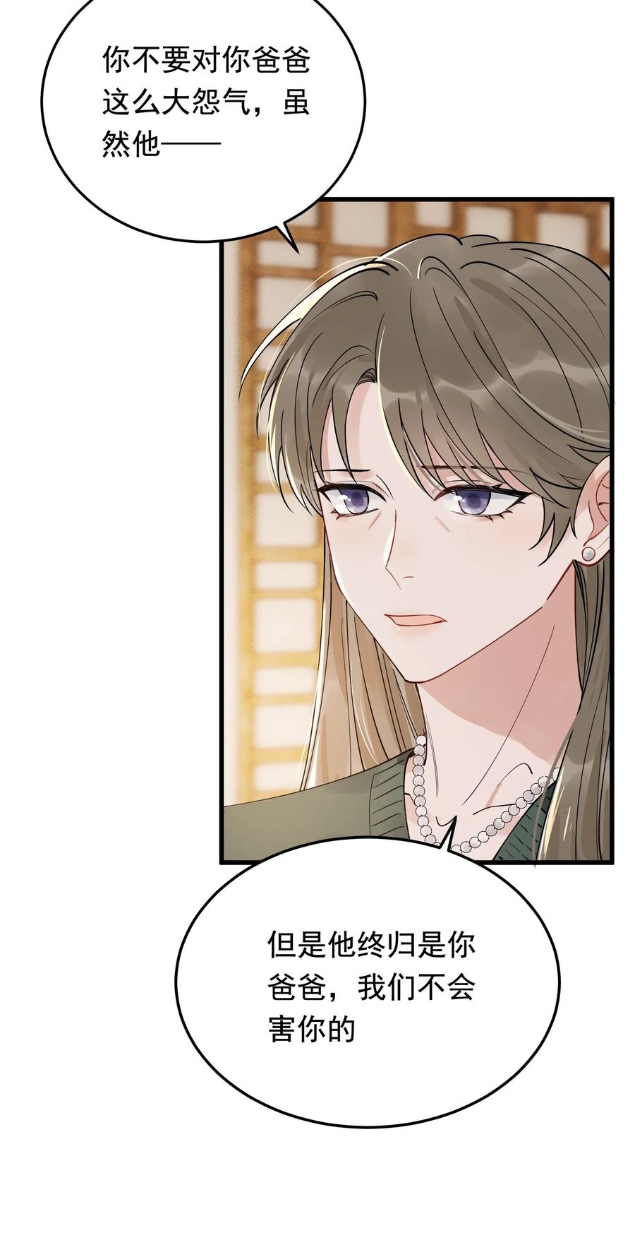 《落池》078 程非池还不理我啊！ 第50页
