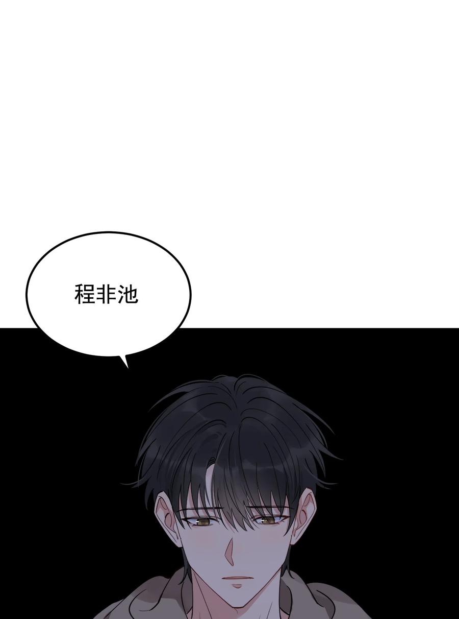 《落池》078 程非池还不理我啊！ 第23页