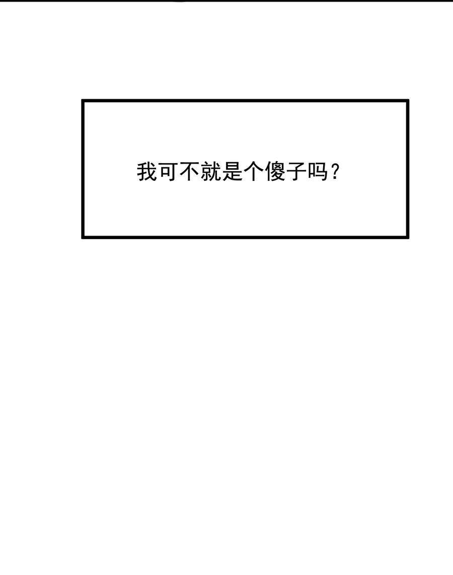 《落池》078 程非池还不理我啊！ 第33页