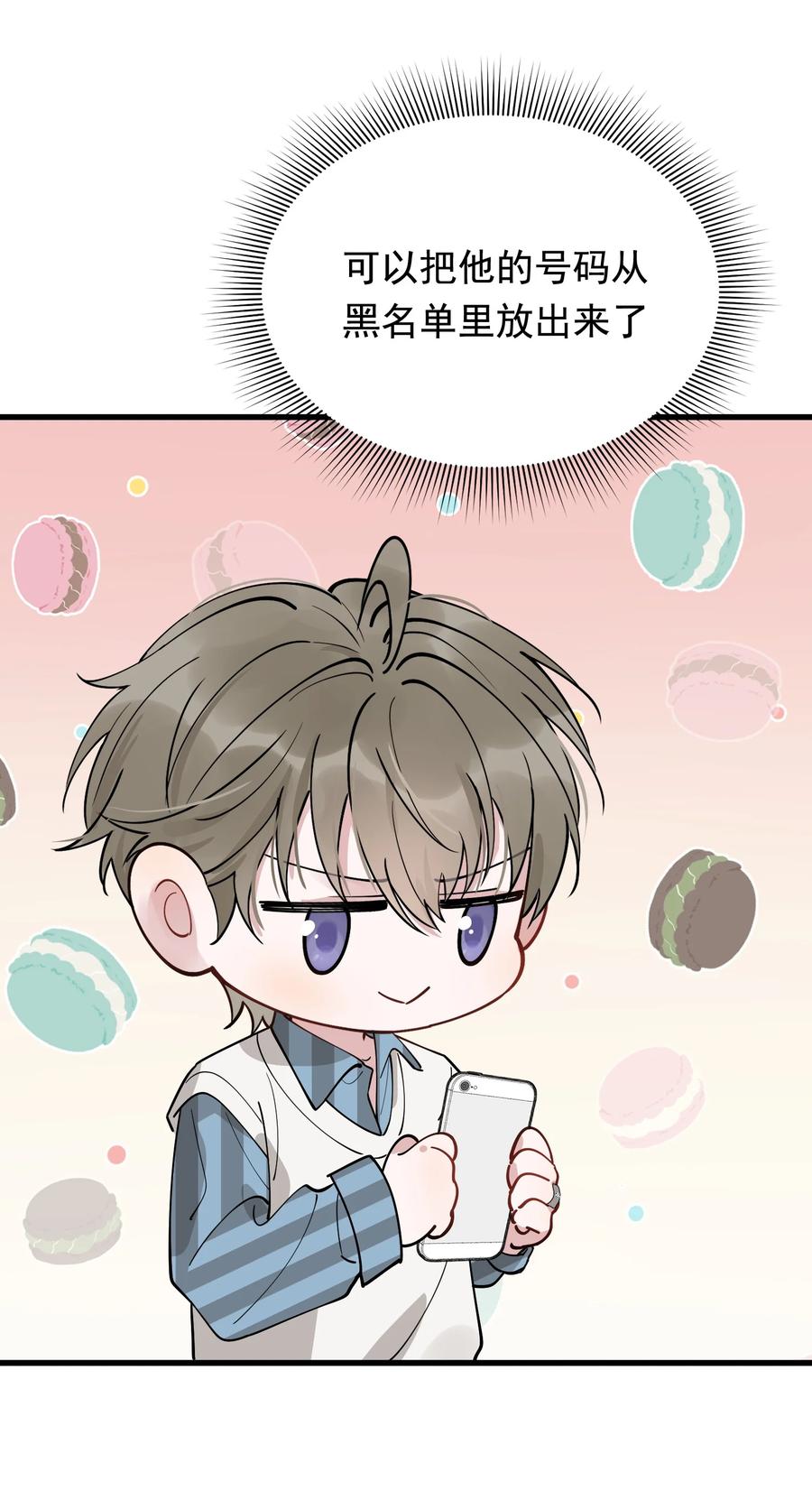 《落池》078 程非池还不理我啊！ 第45页