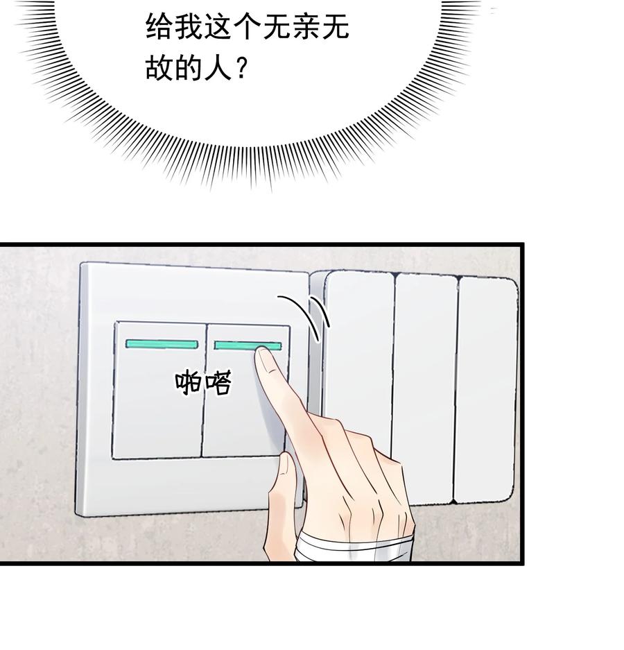 《落池》078 程非池还不理我啊！ 第5页