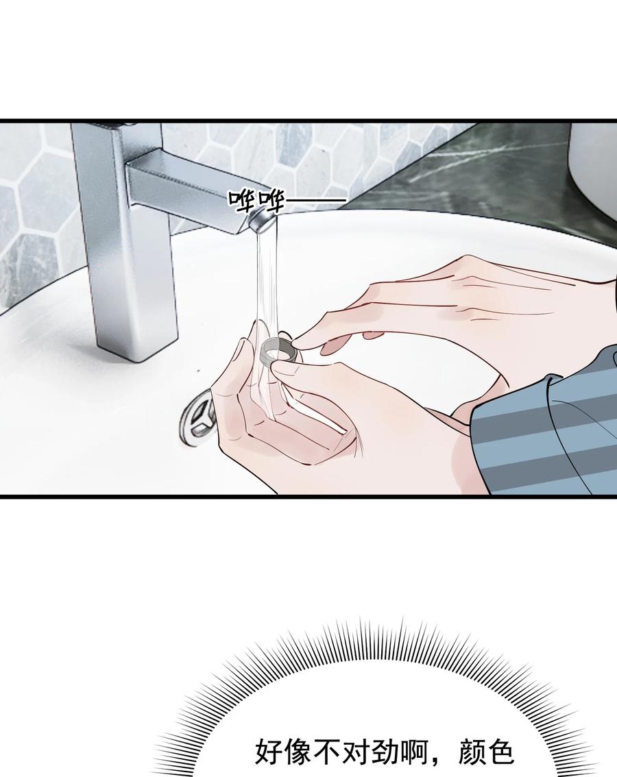 《落池》078 程非池还不理我啊！ 第39页