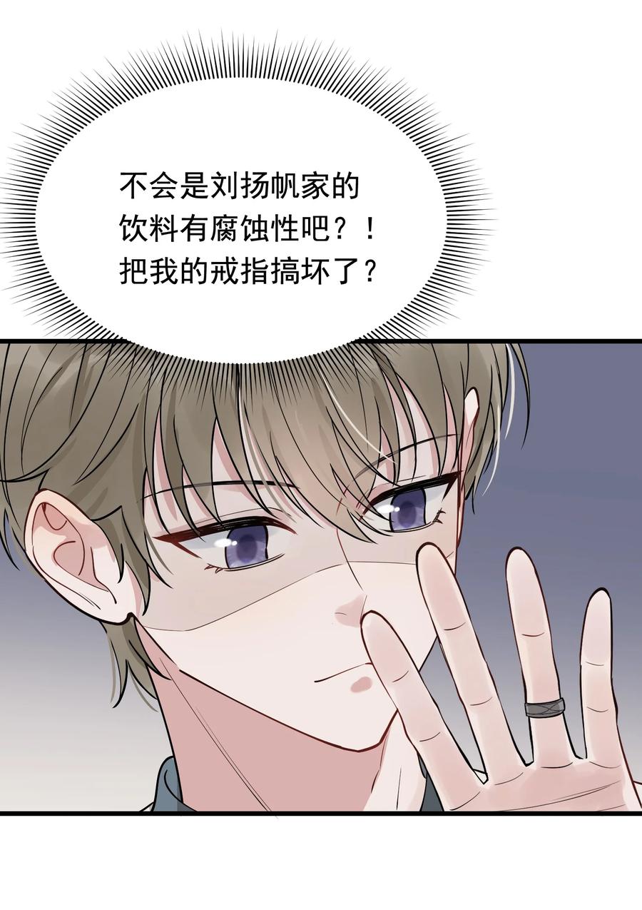 《落池》078 程非池还不理我啊！ 第41页