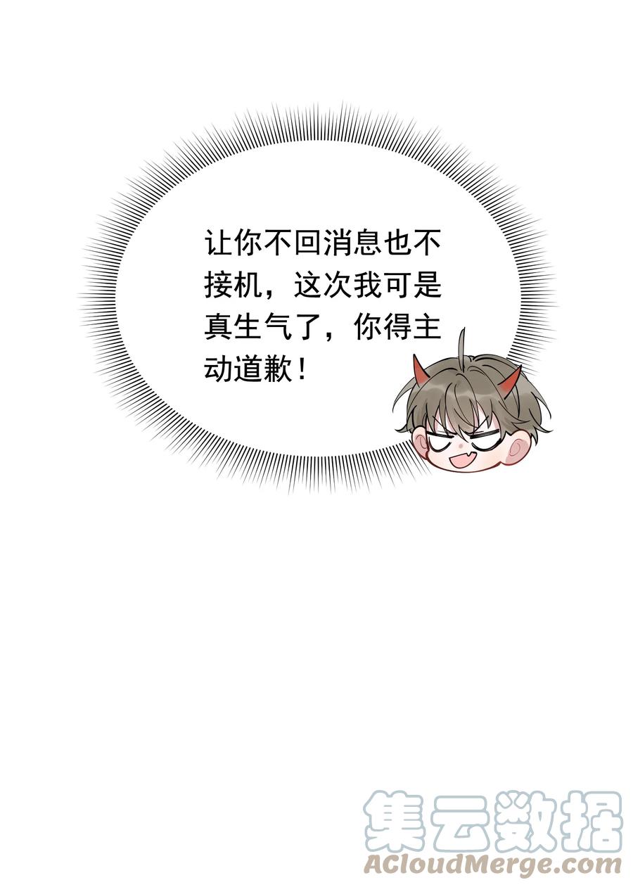 《落池》078 程非池还不理我啊！ 第46页