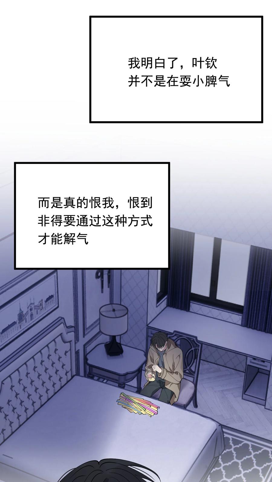 《落池》078 程非池还不理我啊！ 第27页