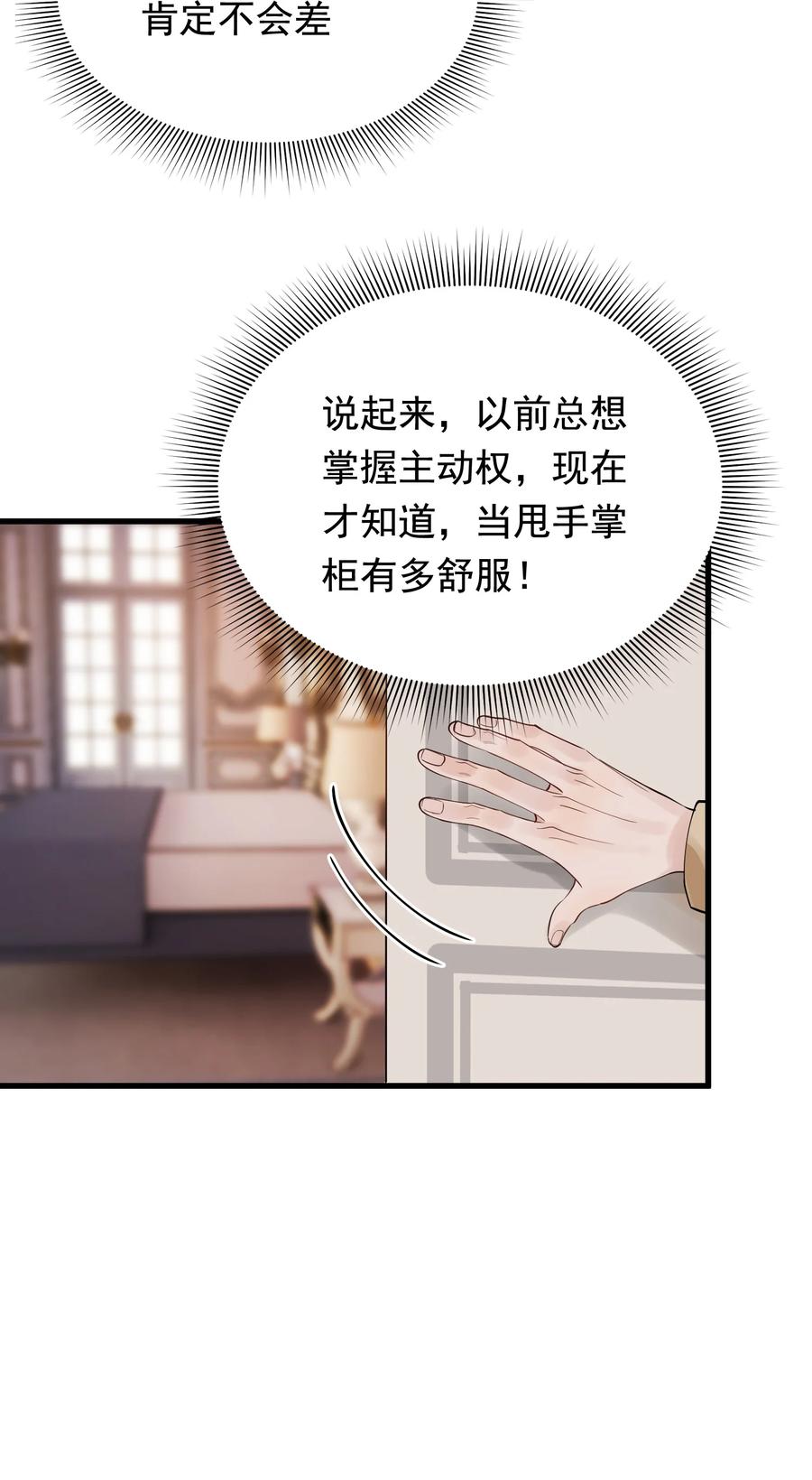 《落池》078 程非池还不理我啊！ 第53页