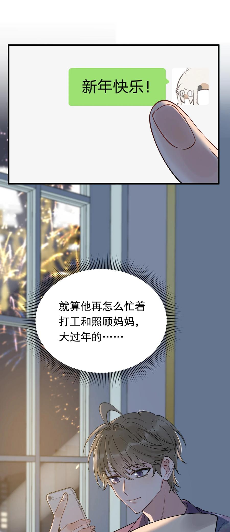 《落池》078 程非池还不理我啊！ 第59页